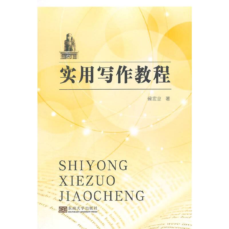 实用写作教程