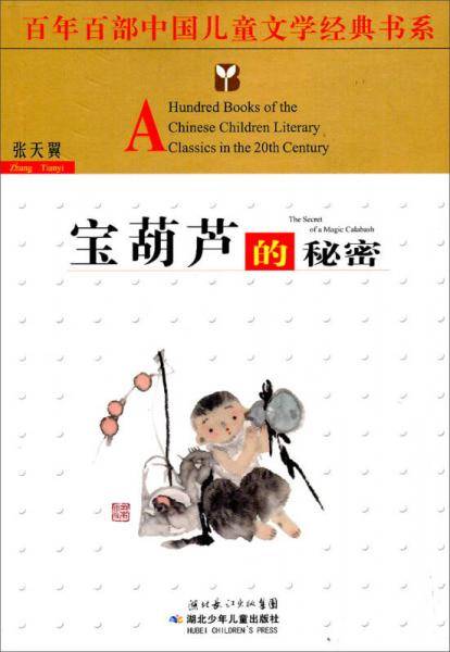 宝葫芦的秘密