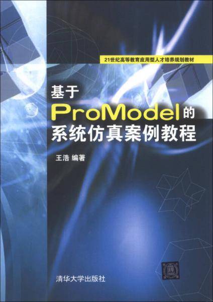 21世纪高等教育应用型人才培养规划教材