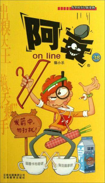 阿衰on line