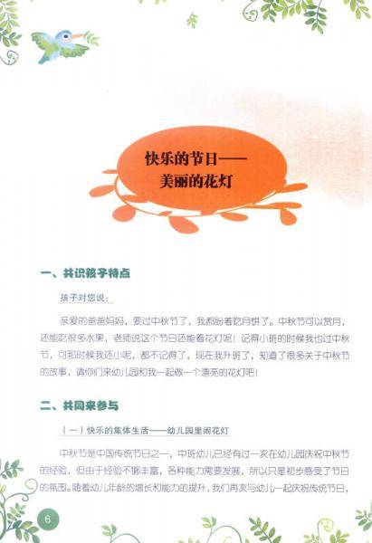 幼儿园家长课程支持手册（中班）