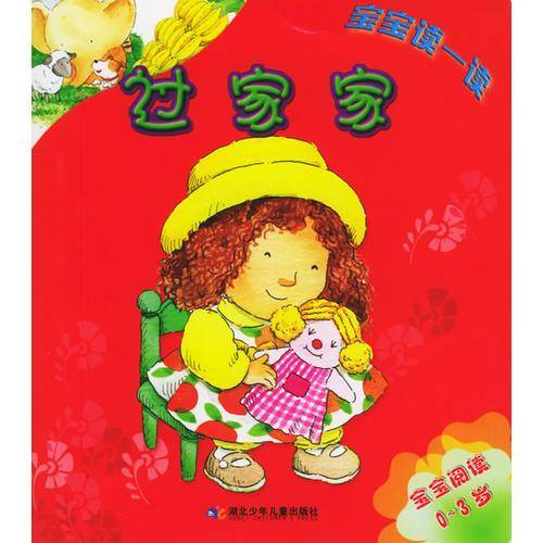 过家家