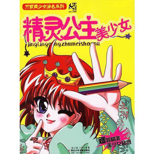 精灵公主美少女