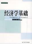 经济学基础