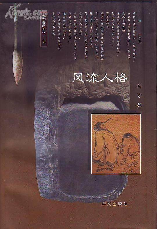 风流人格