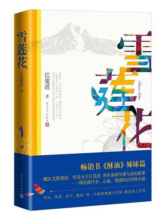 雪莲花