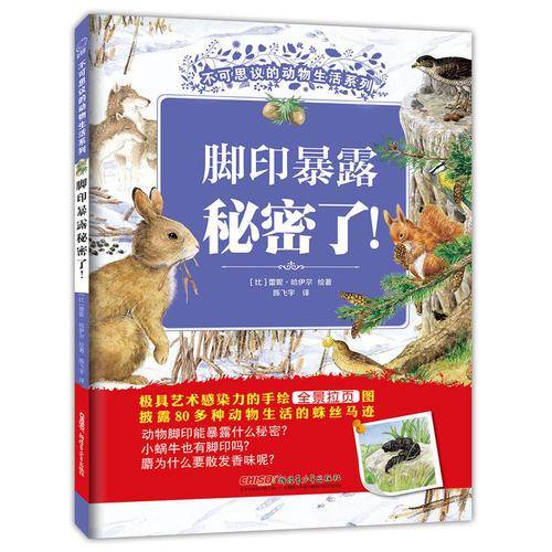 脚印暴露秘密了