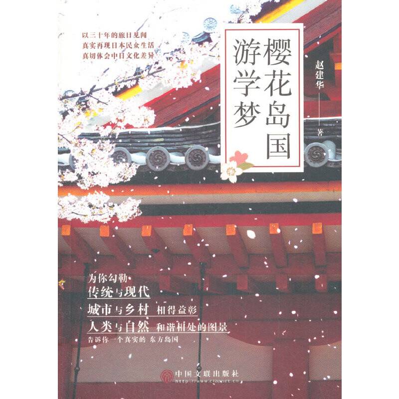 樱花岛国游学梦