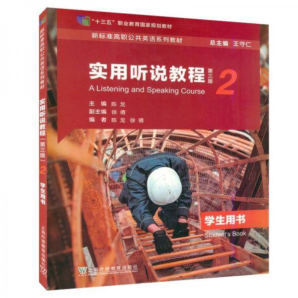 实用听说教程2学生用书带激活码
