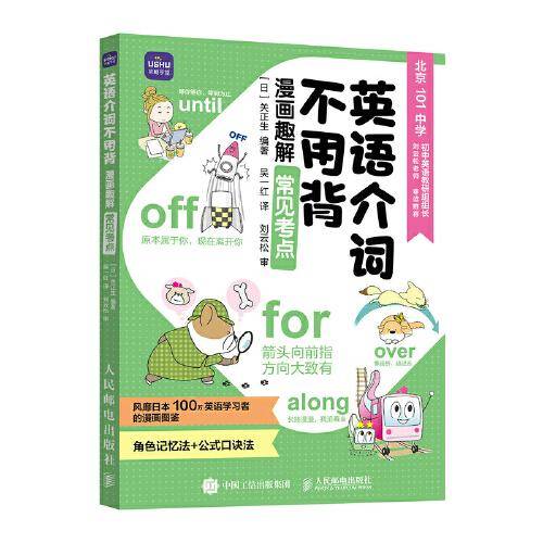 英语介词不用背 漫画趣解常见考点