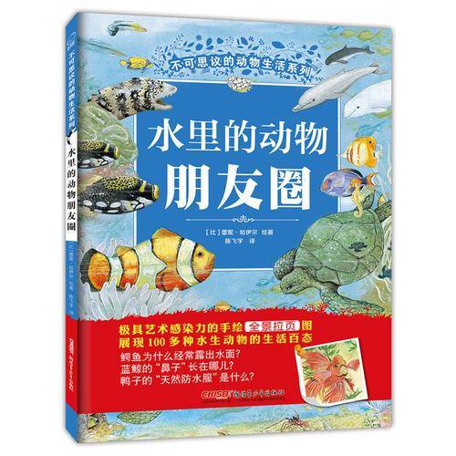 水里的动物朋友圈