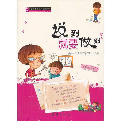 小学生素质拓展自助阅读