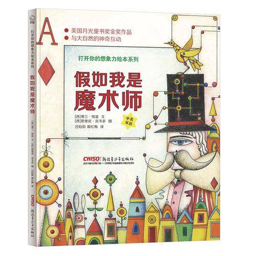 假如我是魔术师（中英双语)