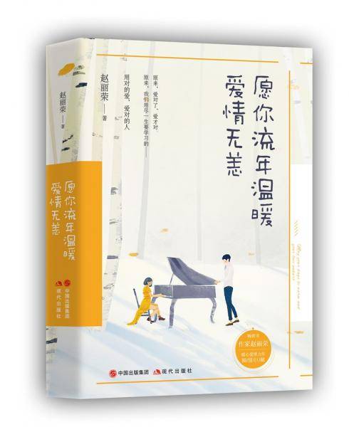 愿你流年温暖，爱情无恙