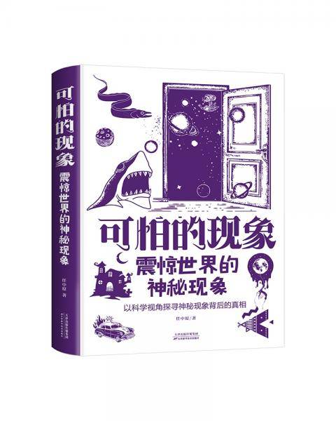可怕的现象：震惊世界的神秘现象