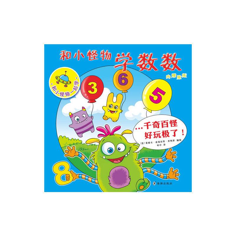 和小怪物学数数