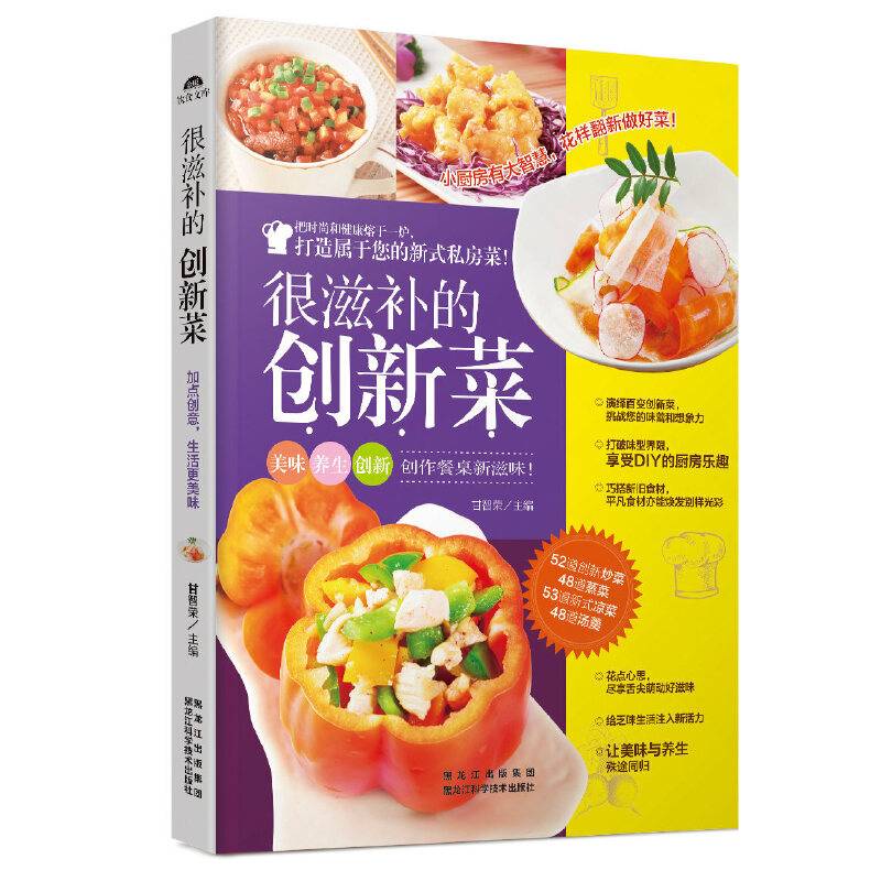 很滋补的创新菜