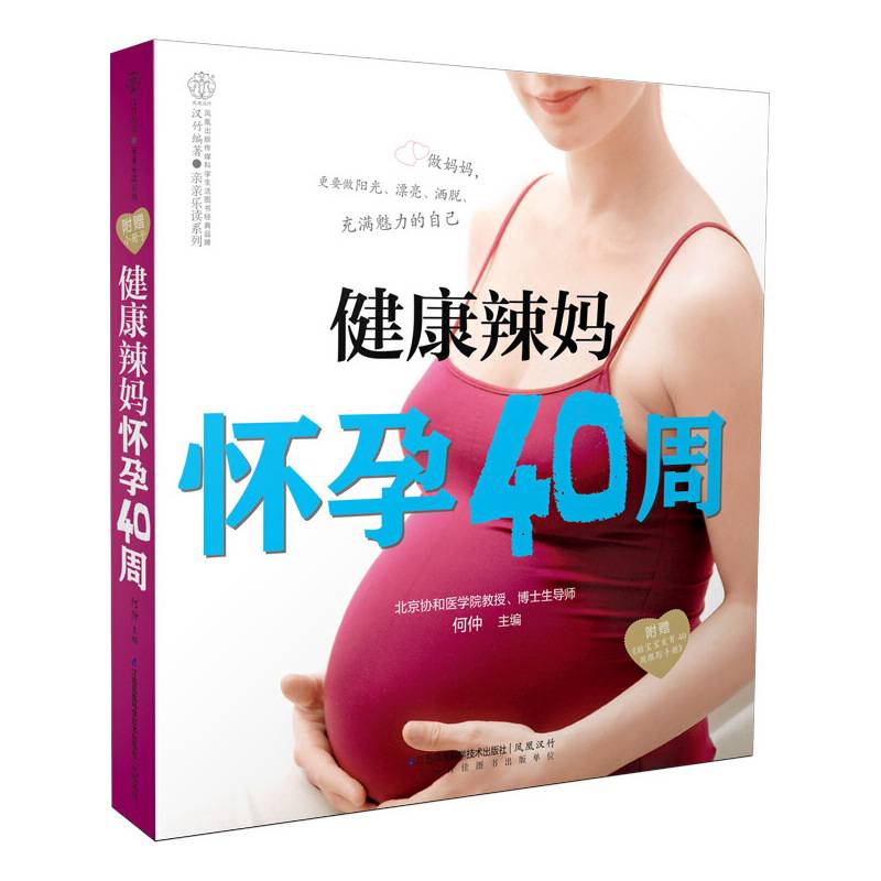 健康辣妈怀孕40周
