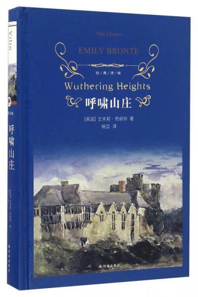呼啸山庄