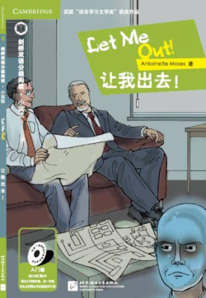 让我出去（入门级 适合小学高年级）剑桥双语分级阅读 小说馆