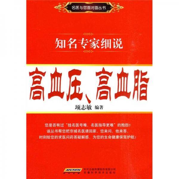 名医与您面对面丛书