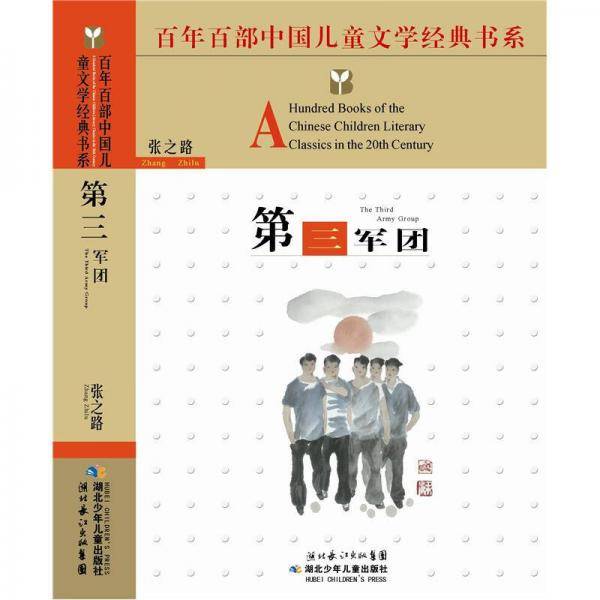 第三军团