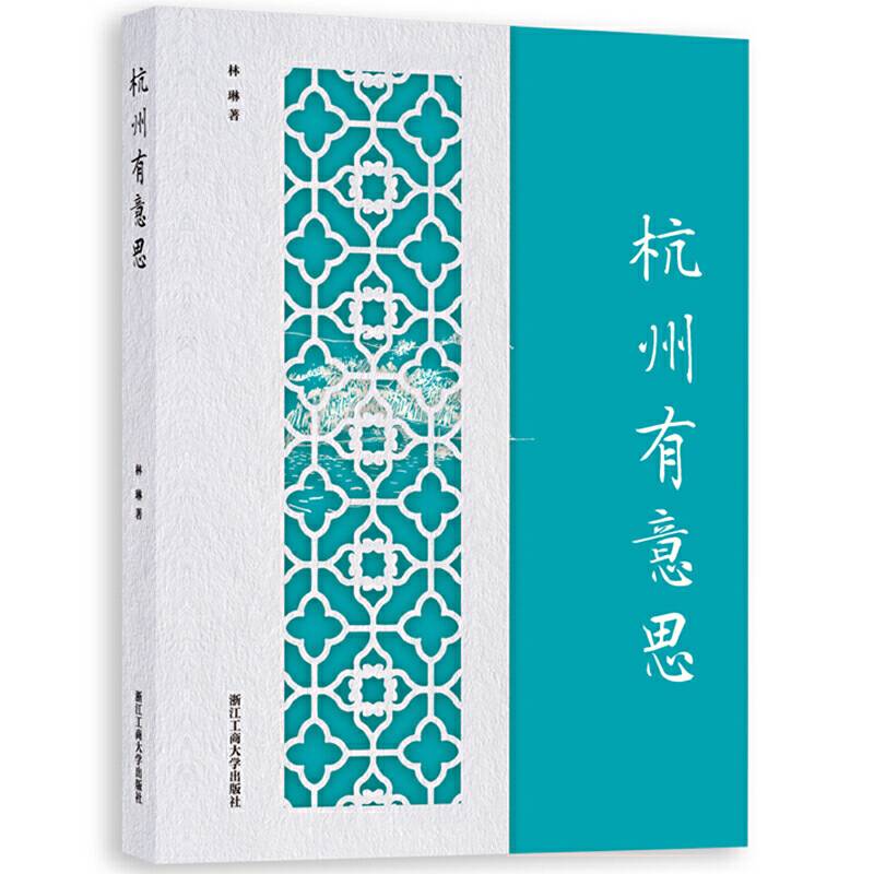 杭州有意思