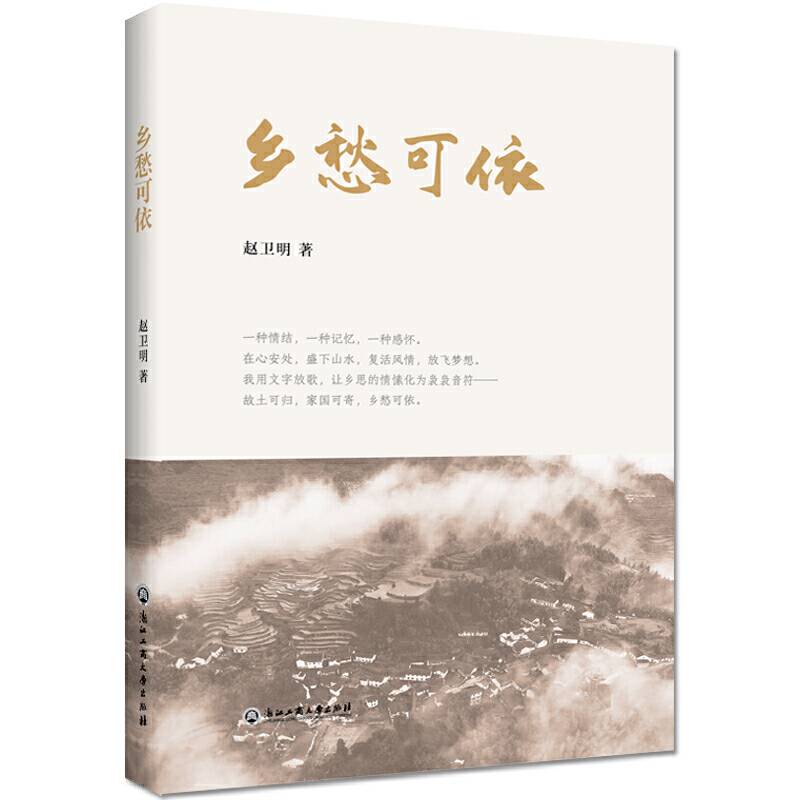 乡愁可依
