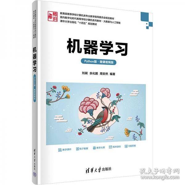 机器学习