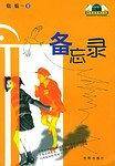 备忘录
