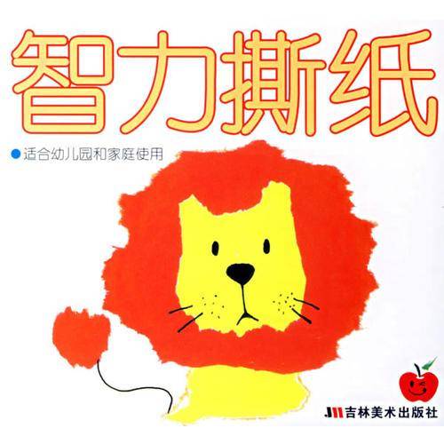 智力撕纸