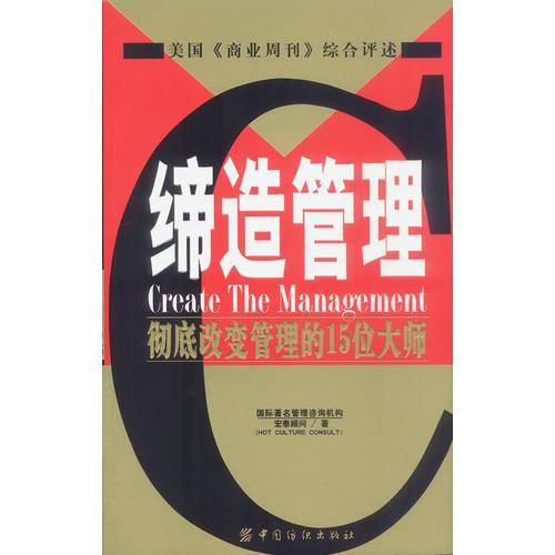 缔造管理
