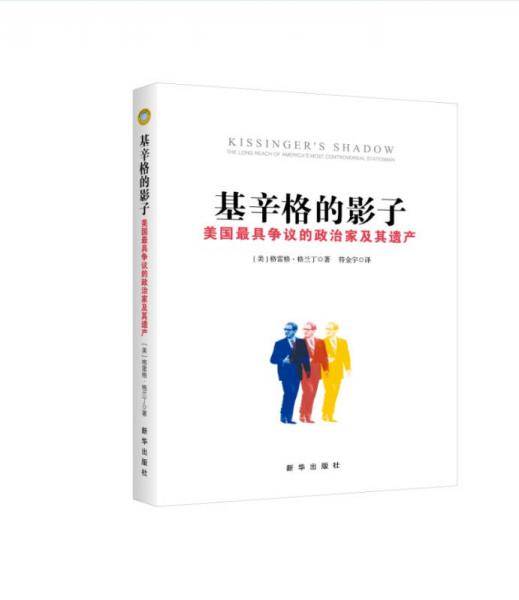基辛格的影子