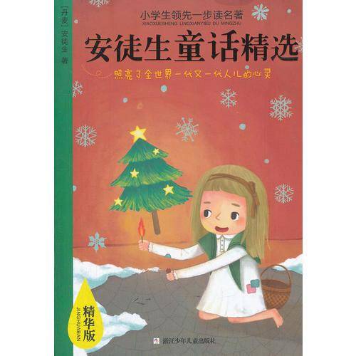 小学生领先一步读名著