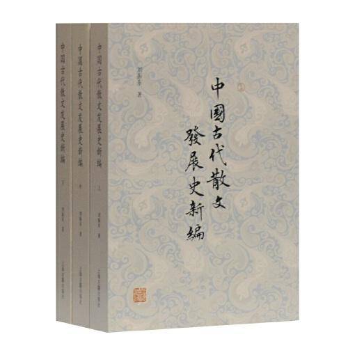 中国古代散文发展史新编