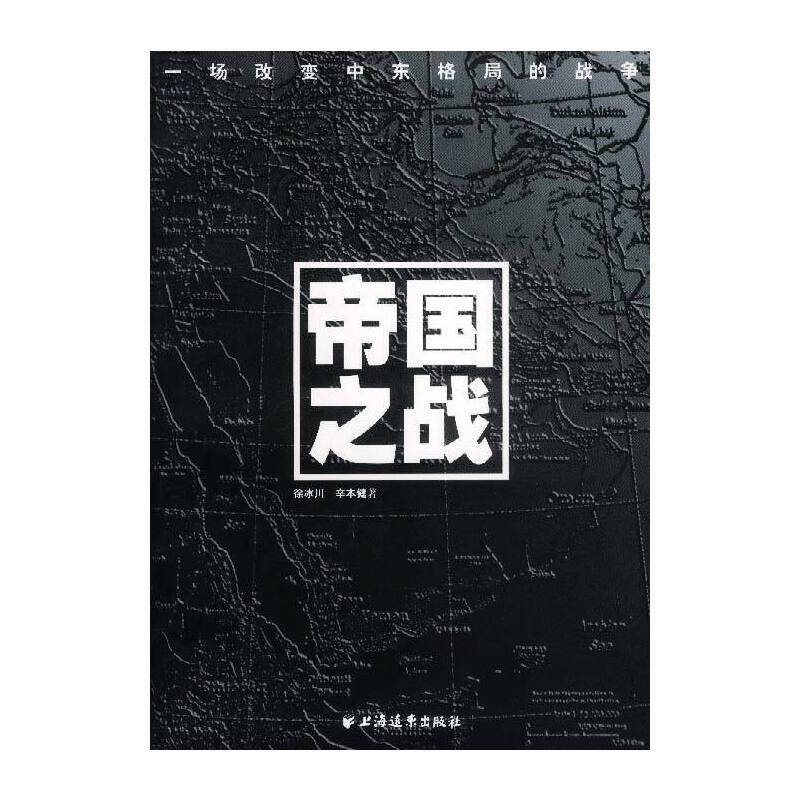 帝国之战
