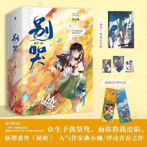 别哭