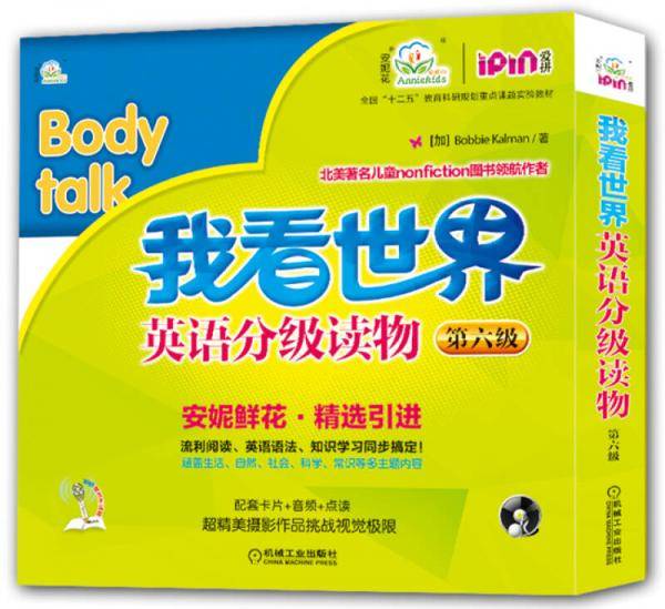 安妮花我看世界英语分级读物第六级