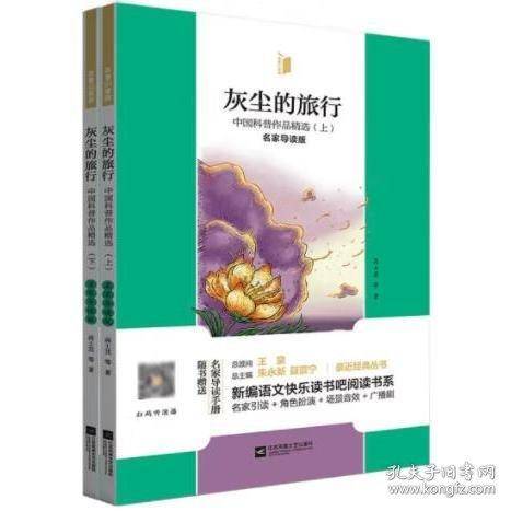 灰尘的旅行 下