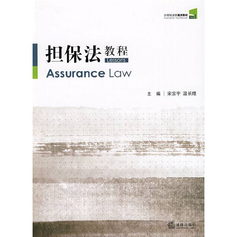 担保法教程