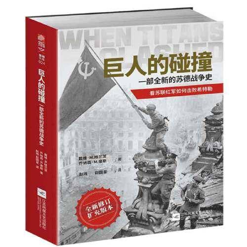 巨人的碰撞