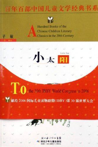 小太阳