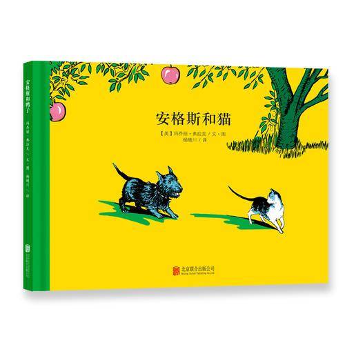 童立方・百年经典美绘本系列：安格斯和猫
