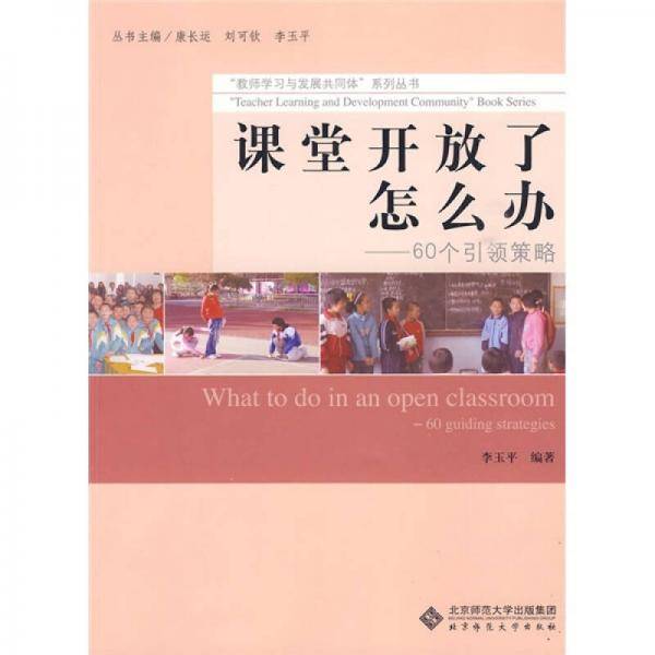 课堂开放了怎么办