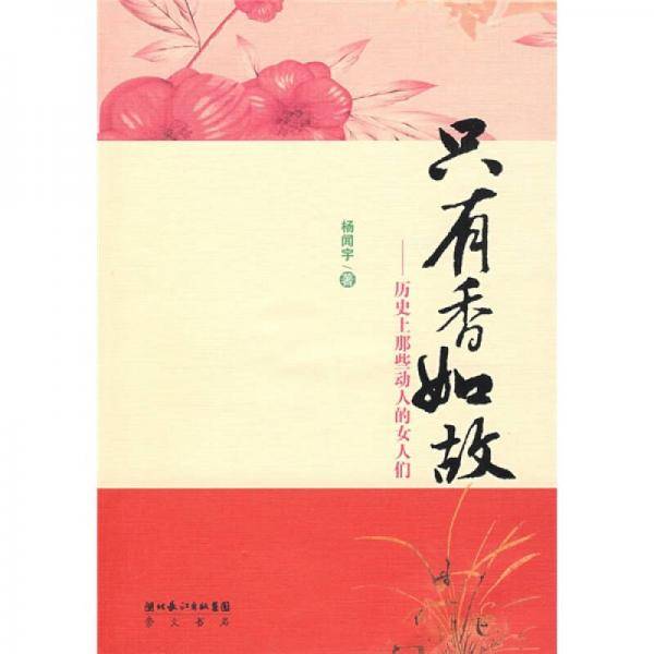 只有香如故