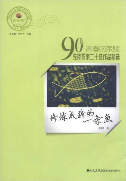 修炼成精的一条鱼