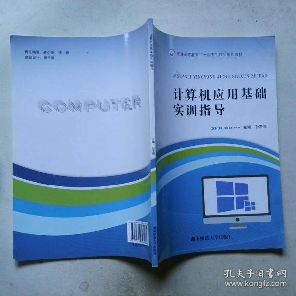计算机应用基础实训指导
