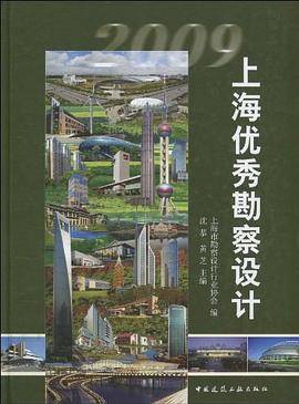 上海优秀勘察设计