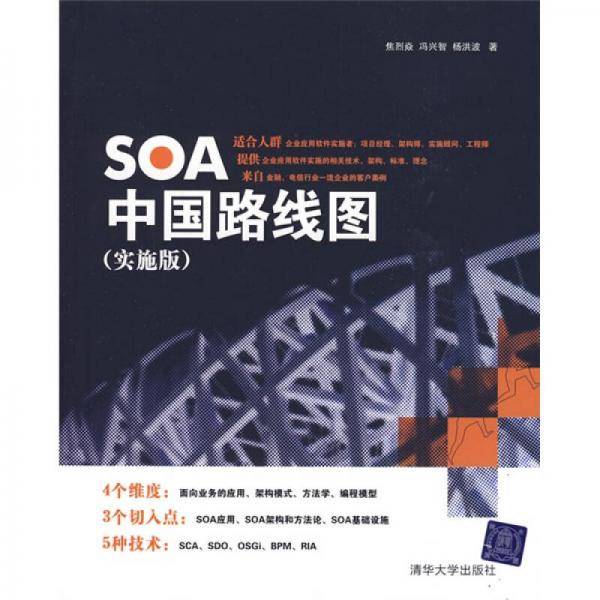 SOA中国路线图