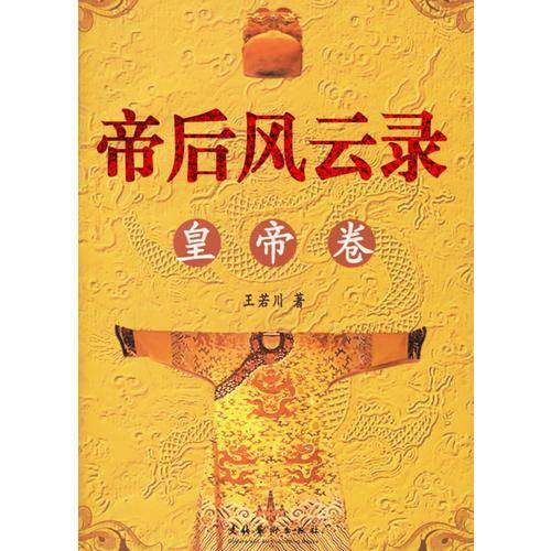 帝后风云录